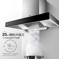 移动端、京东百亿补贴：VATTI 华帝 CXW-270-i11101 吸油烟机