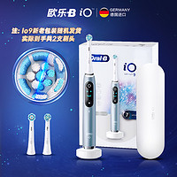 Oral-B 欧乐B 成人电动牙刷io9云感微震声波小圆头软毛男女情侣款