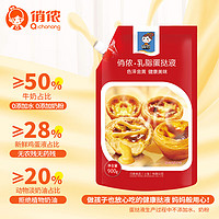 俏侬 乳脂蛋挞液 900g 烘焙半成品