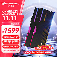 PREDATOR 宏碁掠夺者 48G(24G×2)套装 DDR5 8400频率 台式机内存条 Hermes冰刃系列 RGB灯条(C40) 石耀黑