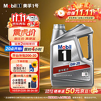 Mobil 美孚 1号银美孚 先进全合成汽机油0W-20 SP级4L配方新升级汽车保养