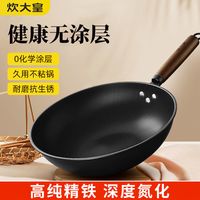 炊大皇铁锅家用无涂层炒锅轻便老式炒菜锅平底不粘锅电磁炉燃气用