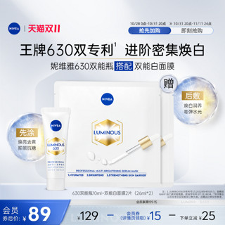 NIVEA 妮维雅 专研多重淡斑透白精华 30ml