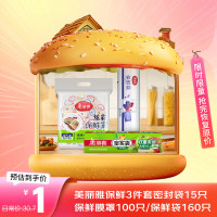 Maryya 美丽雅 一次性餐具套装 密封袋15只+保鲜膜罩100只+保鲜袋160只