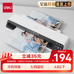 deli 得力 家用办公a3/a4通用照片塑封机过塑机