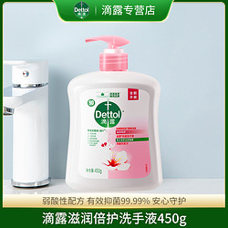 Dettol 滴露 ettol/滴露洗手液抑菌清洁清新滋润松木男女儿童多组合瓶装450g