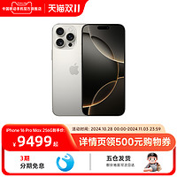 Apple 苹果 【官方正品】Apple/苹果 iPhone 16 Pro Max 官方正品旗舰店5G手机直降全新新款国行官网