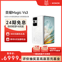 HONOR 荣耀 【官网】HONOR/荣耀折叠屏Magic Vs3 智能手机青海湖电池轻薄长续航绿洲护眼屏官方旗舰店官网拍照大屏Vs2