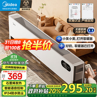 Midea 美的 石墨烯踢脚线取暖器家用暖风机浴室防水电暖器电暖气移动地暖节能全屋大面积升温取暖HDT22ZK