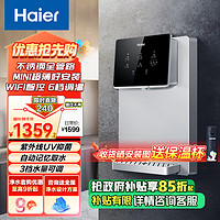 Haier 海尔 管线机 壁挂式饮水机 家用超薄无胆即热式直饮机厚膜速热