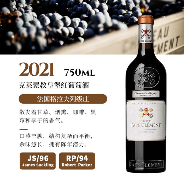 CHATEAU PAPE CLEMENT 克莱蒙教皇堡 佩萨克-雷奥良干型红葡萄酒 2013年 750ml