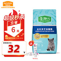 Myfoodie 麦富迪 猫粮藻趣儿 幼猫粮1.5kg