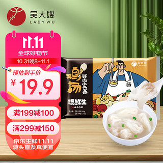 WDS foods 吴大嫂 鸡汤鲜肉小云吞 75只 600g