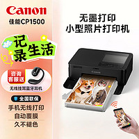 Canon 佳能 cp1500 手机无线照片打印机 家用热升华小型便携式相片打印机 cp1500黑色 官方标配