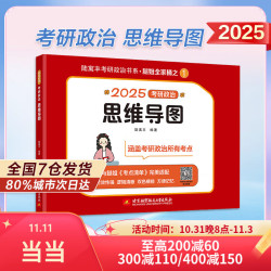 北京航空航天大学出版社 2025腿姐陆寓丰考研政治 可搭肖秀荣徐涛考研真相张剑英语李永乐汤家凤考研 腿姐考研政治思维导图