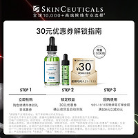 SKINCEUTICALS 修丽可 色修精华4ml*1+30元优惠券，限购1份