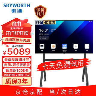 SKYWORTH 创维 会议电视平板一体机85英寸4K投屏移动超薄会议室电视机教学大屏85DSV5推车套餐