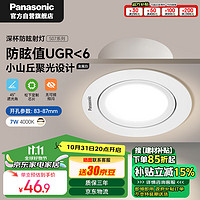 Panasonic 松下 防眩射灯嵌入式小山丘高阻燃耐热客厅 白7W4000K自然光 开孔85mm