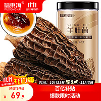 移动端、京东百亿补贴：福東海 福东海 羊肚菌 60g