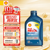 Shell 壳牌 HX7 蓝喜力 5W-30 SN/C3级 合成机油 1L 香港进口