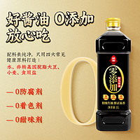 LIANHUA 莲花 酱油1L家用零添加特级酿造炒菜凉拌煲汤厨房调味品 特级生抽酱油