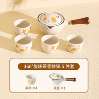 川岛屋功夫茶具套装便携式旅行快客杯家用懒人泡茶杯逍遥茶壶 360°旋转茶壶5件套
