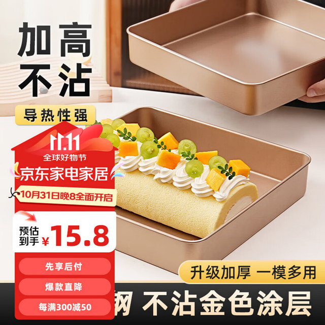 十色生活 加高款 方形蛋糕卷模具 28×28cm 5cm加高 烤盘 烤箱用