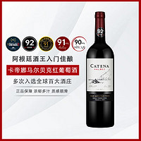 Catena 卡帝娜 马尔贝克 红葡萄酒 阿根廷进口 750ml 单瓶装