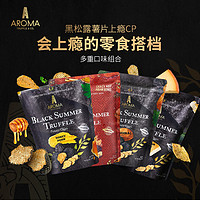 AROMA TRUFFLE AromaTruffle新加坡黑松露薯片特产薯片零食小吃100g