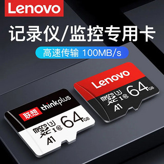 百亿补贴：Lenovo 联想 Micro-SD存储卡（UHS-I、U3、A1)