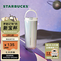 星巴克（Starbucks）杯子 夏夜空系列 不锈钢吸管保温杯高颜值办公室桌面杯男女士 银色款不锈钢吸管杯 650ml