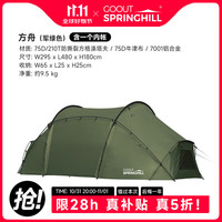 GOOUT SPRINGHILL 春山户外方舟帐隧道帐篷两室一厅大空间便携式带烟囱口 方舟（含1个内帐）