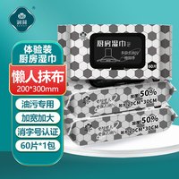 润荷（Runhe）厨房用纸 升级油污克星 厨房湿巾超大加厚尺寸一片去油去污 厨房湿巾 60片*1包
