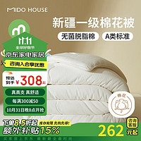 MIDO HOUSE 铭都家居 铭都原棉新疆棉花被A类100%脱脂棉冬被 150*200cm