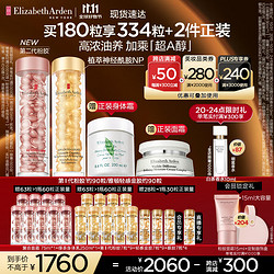 Elizabeth Arden 伊丽莎白·雅顿 第II代粉胶约90粒+轻感金胶约90粒+赠复合面霜75ml+轻感金胶63粒+第II代粉胶63粒+绿茶蜜滴舒体霜250ml+眼胶28粒+满赠香水10ml