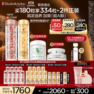 PLUS会员：伊丽莎白·雅顿 第II代粉胶约90粒+轻感金胶约90粒+赠复合面霜75ml+轻感金胶63粒+第II代粉胶63粒+绿茶蜜滴舒体霜250ml+眼胶28粒+满赠香水10ml