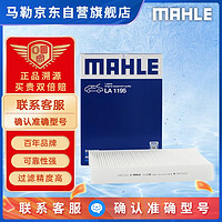 MAHLE 马勒 高风量空调滤芯滤清LA1195(适用奇骏14年后/逍客16后/科雷傲16后)