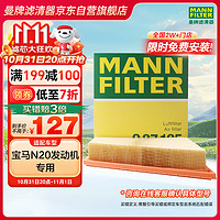 曼牌滤清器 曼牌（MANNFILTER）空气滤清器空气滤芯C27125宝马525Li520Li530le525Li528LiX1Z45系