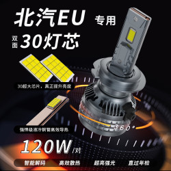 光崎岖 适用15-18款北汽EU5新能源led大灯远近光车灯改装超亮汽车白灯泡 EU系列 近光 铜管强散热 对装