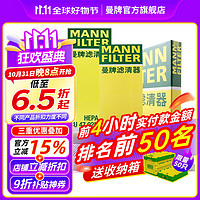 曼牌滤清器 曼牌（MANNFILTER）空调滤芯格滤清器汽车保养滤芯适用特斯拉毛豆MODEL 整车套装 内置cuk+外置上下部