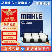 MAHLE 马勒 空气滤芯滤清器LX5958(十一代思域/型格/6代CRV/2代皓影/ZRV 1.5T