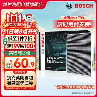 BOSCH 博世 活性炭空调滤芯滤清器 0986AF4257