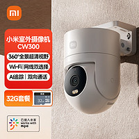 Xiaomi 小米 室外摄像头CW300+32G存储卡 家用监控器户外球机360度旋转全景400万全彩夜视防尘防水双向语音