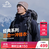 伯希和户外冲锋衣男女三合一抓绒防水硬壳夹克登山服外套11040107蓝S 藏蓝色