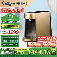 Culligan 康丽根康丽根mini智能台式净水加热一体机Z1G家用净饮直饮迷你即热式饮水机