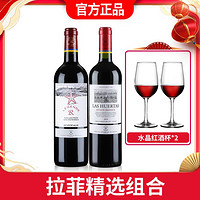 CHATEAU LAFITE ROTHSCHILD 拉菲古堡 拉菲法国精选尚品波尔多AOC红酒+花园珍藏干红葡萄酒2支