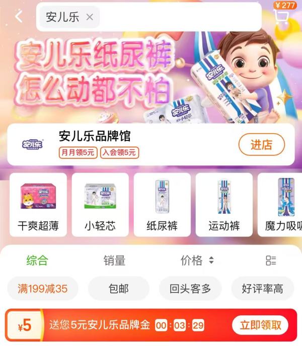 天猫超市 搜索关键词 可领65元品牌金