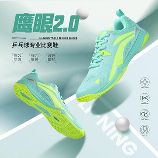 LI-NING 李宁 乒乓球鞋鹰眼2.0男女同款耐磨减震训练运动鞋