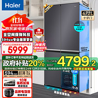 Haier 海尔 冰箱472升四开门十字对开门全空间保鲜超薄零距离自由嵌入式冰箱一级能效底部散热