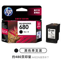 HP 惠普 680原装墨盒黑色彩色 3636 3638 3838 2678 5088 1118 2676 2677 4678 4538 3776打印机